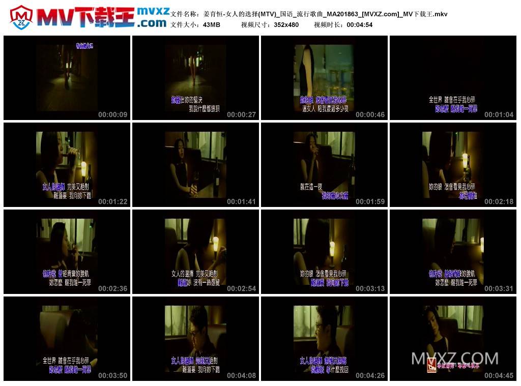 姜育恒-女人的选择(MTV)_国语_流行歌曲_MA201863